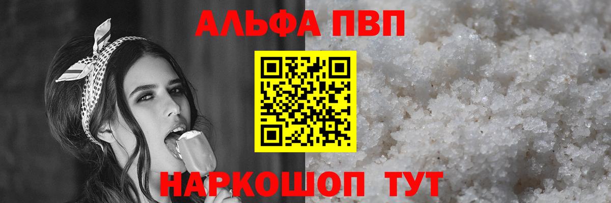 Альфа ПВП  A PVP кристаллы  Фрязино  Вход с VPN  Альфа ПВП кристаллы 