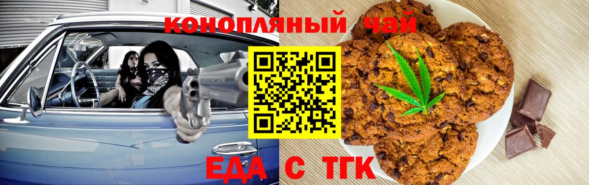 Печенье с ТГК марихуана  Вход с VPN  Фрязино 