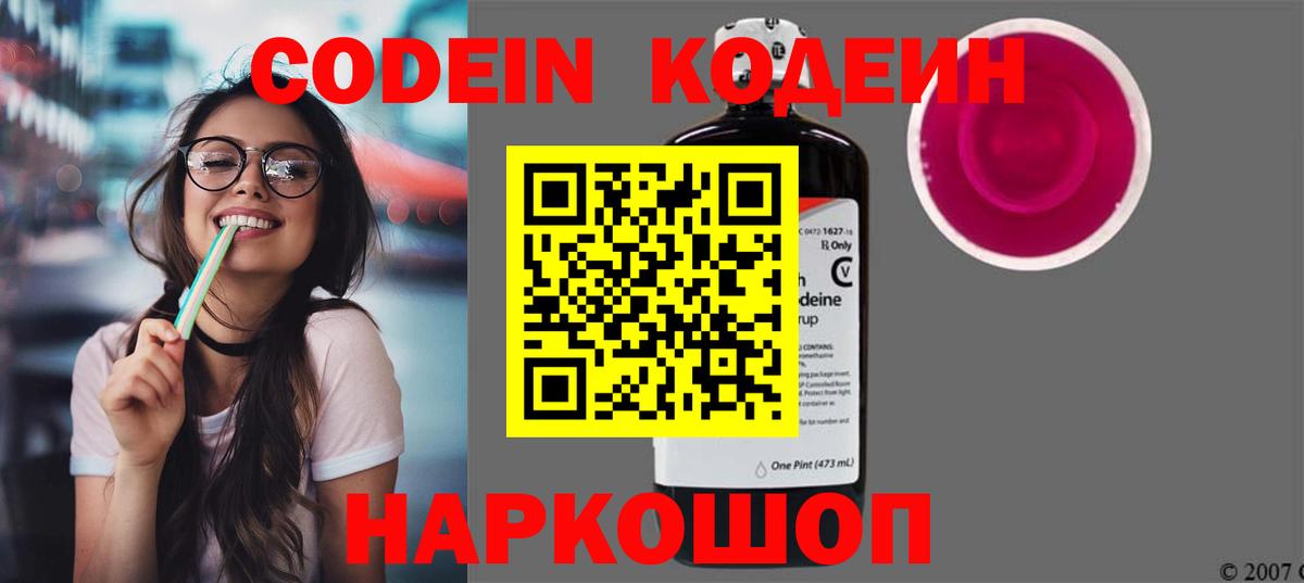 Codein Purple Drank  Кодеин Purple Drank  Вход с VPN  Фрязино 