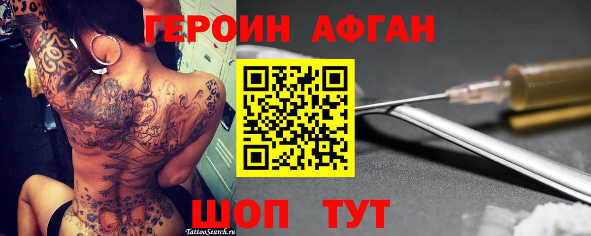 Фрязино  Героин  Вход с VPN  ГЕРОИН Афган 