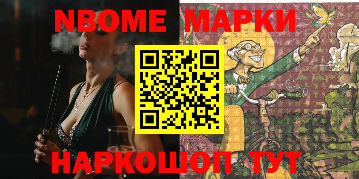 Марки 25I-NBOMe 1500мкг Фрязино